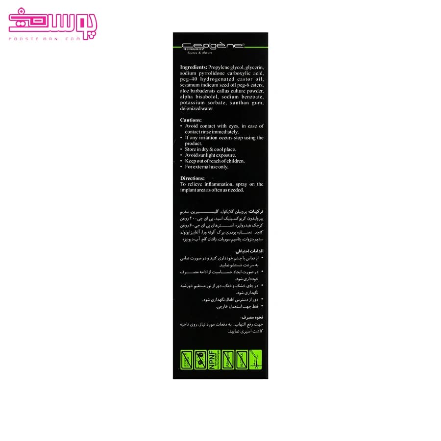 لوسیون رطوبت رسان پوست سپیژن پس از کاشت مو حجم 40ml — تصویر ۴