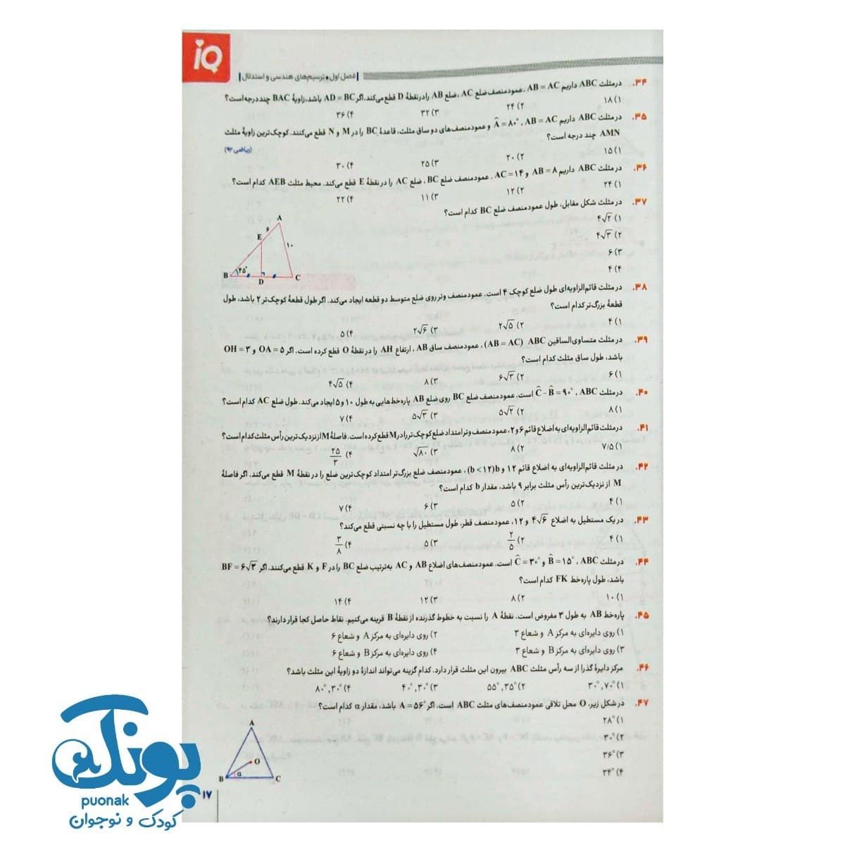 کتاب هندسه جامع کنکور ریاضی سری iQ برای کنکور ۱۴۰۵ — تصویر ۷