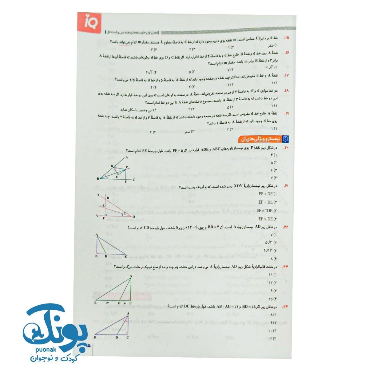 کتاب هندسه جامع کنکور ریاضی سری iQ برای کنکور ۱۴۰۵ — تصویر ۶