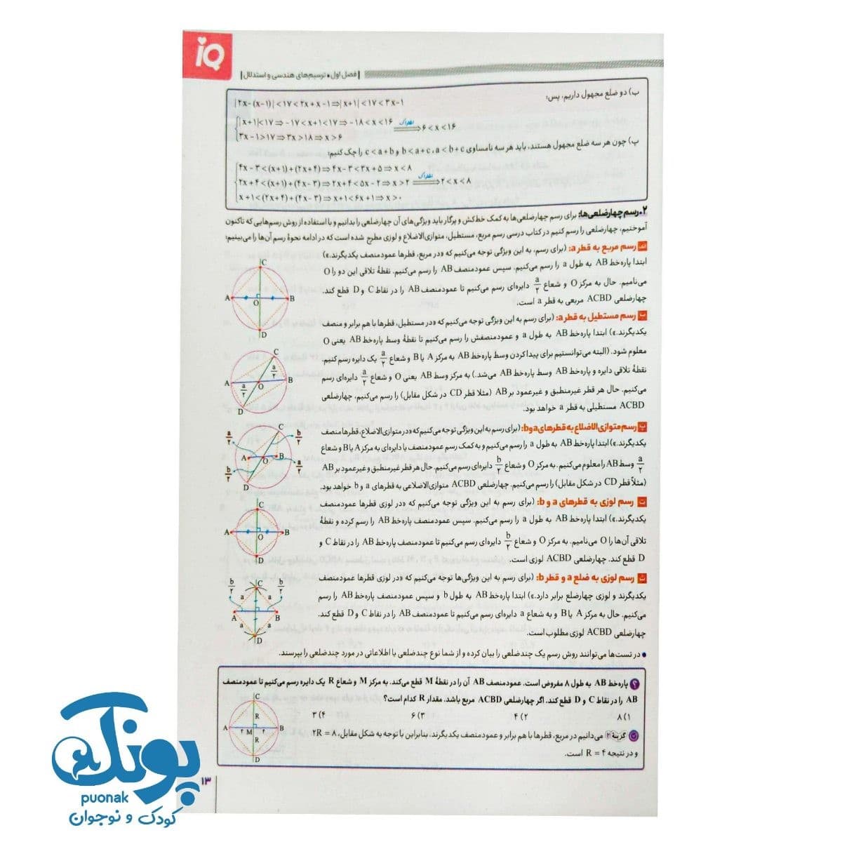 کتاب هندسه جامع کنکور ریاضی سری iQ برای کنکور ۱۴۰۵ — تصویر ۵
