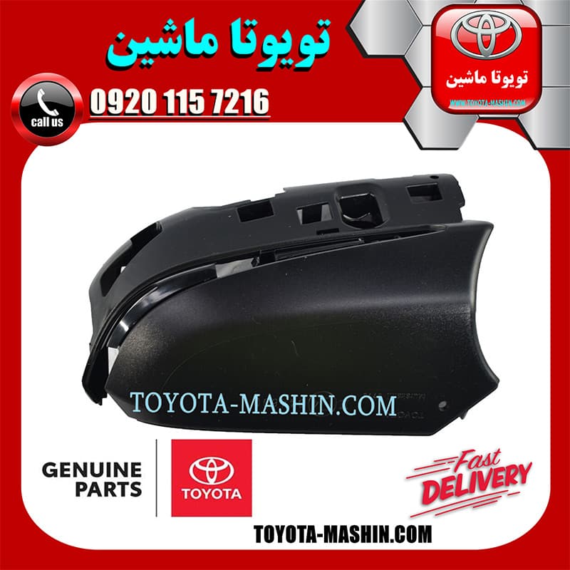 قاب زیر آینه بغل تویوتا پریوس 2016-2018 برند شرکتی تویوتا جنیون — تصویر ۴