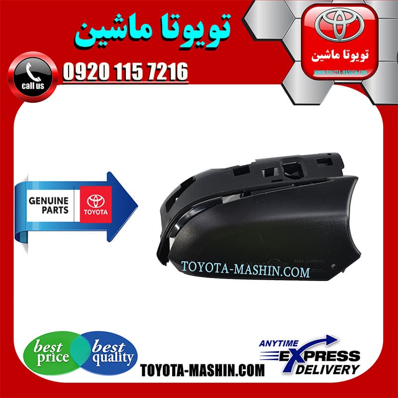 قاب زیر آینه بغل تویوتا پریوس 2016-2018 برند شرکتی تویوتا جنیون — تصویر ۲