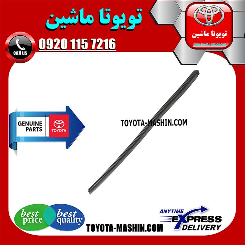 لاستیک برف پاک کن عقب تویوتا پریوس 2016-2018 برند شرکتی تویوتا جنیون