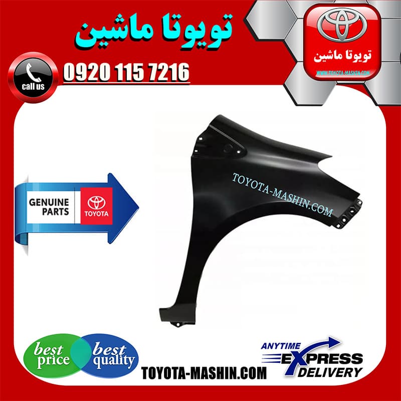 گلگیر جلو تویوتا یاریس هاچ بک 2012-2013 برند شرکتی تویوتا جنیون