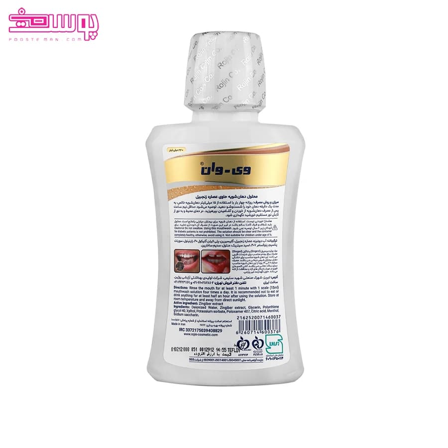 دهانشویه زنجبیل وی وان حجم 330ml — تصویر ۲