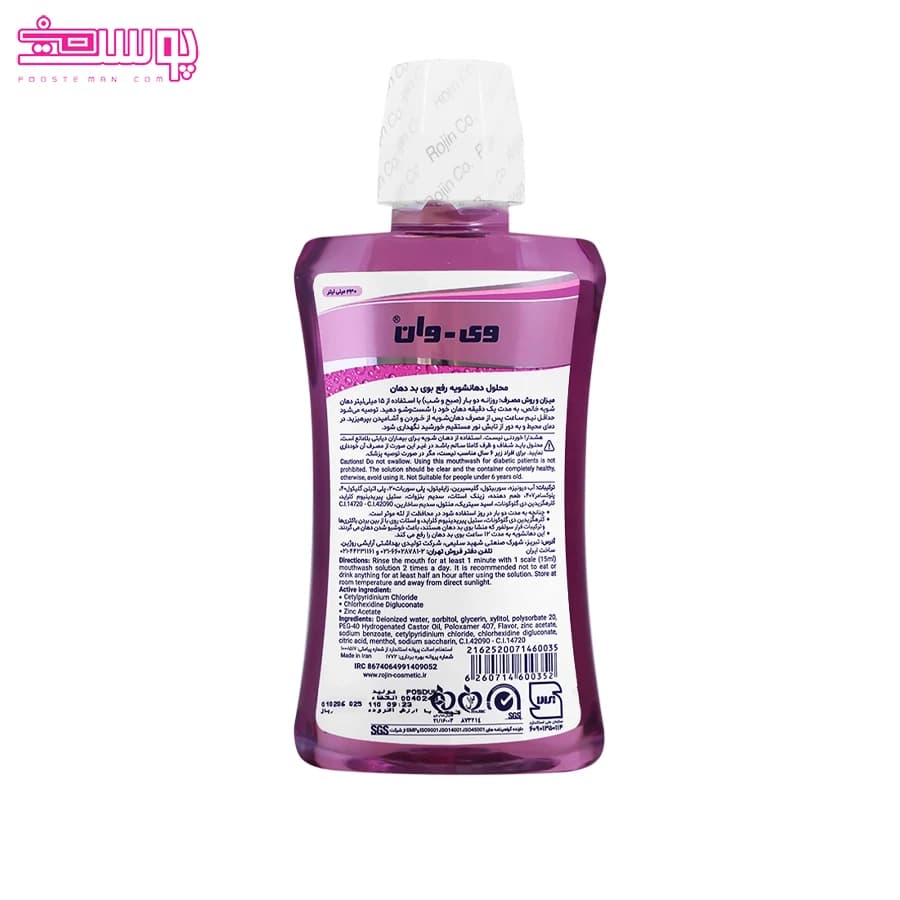 دهانشویه هالیتا وی وان حجم 330ml — تصویر ۲