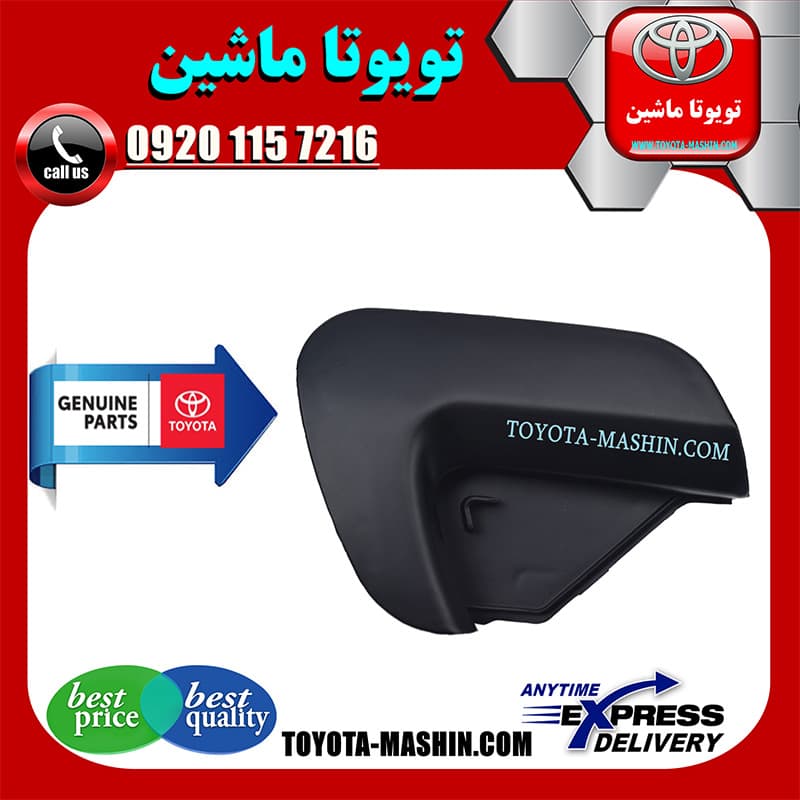 قاب گوشه سپر جلو تویوتا یاریس هاچ بک 2012-2013 برند شرکتی تویوتا جنیون