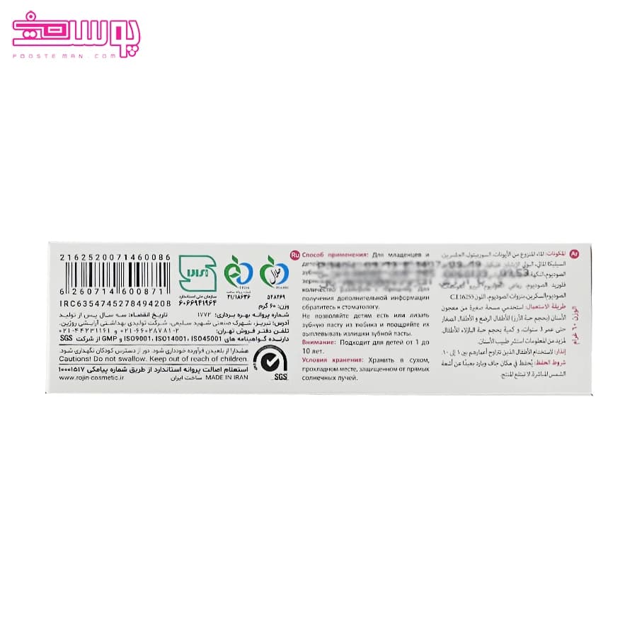 خمیر دندان کودکان وی وان وزن 60gr — تصویر ۳
