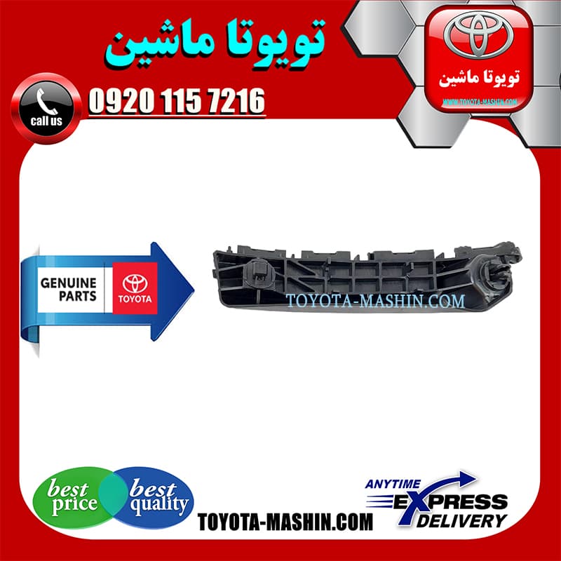 براکت سپر جلو تویوتا یاریس هاچ بک 2012-2013 برند شرکتی تویوتا جنیون