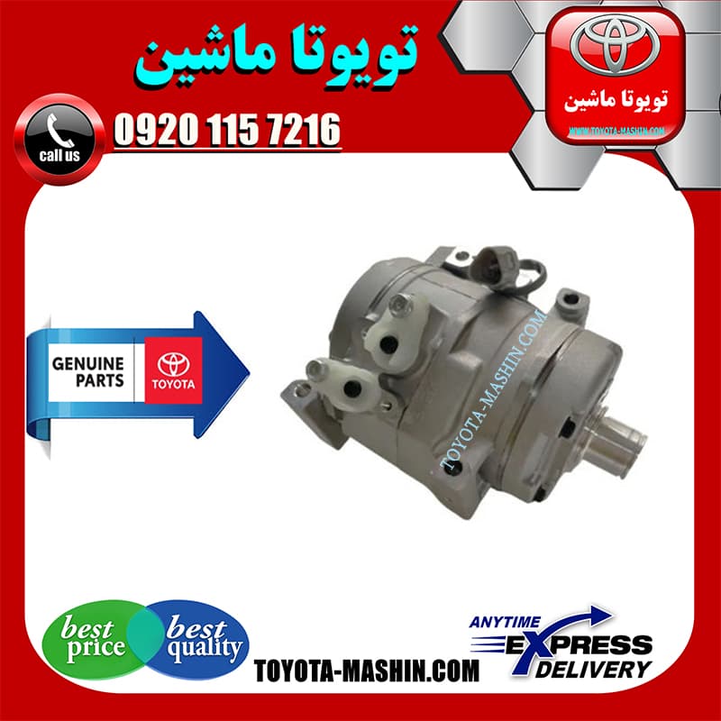 کمپرسور کولر تویوتا پرادو 6 سیلندر 2005-2009 برند شرکتی تویوتا جنیون