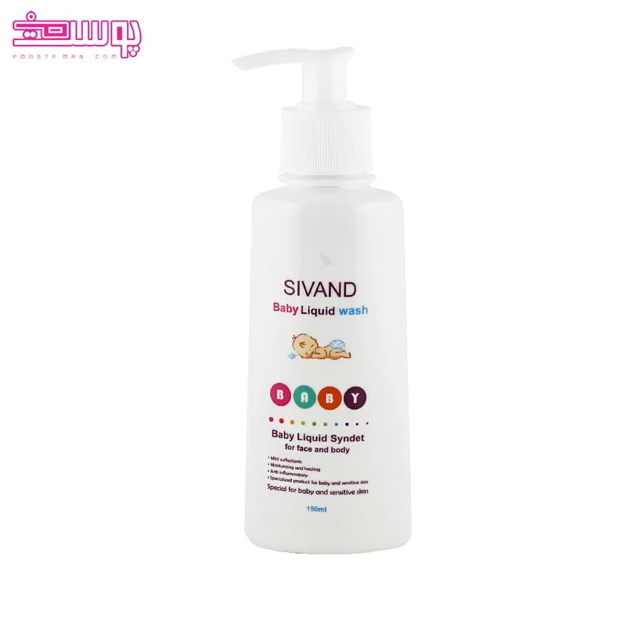 شوینده ملایم کودک سیوند حجم 150ml — تصویر ۲