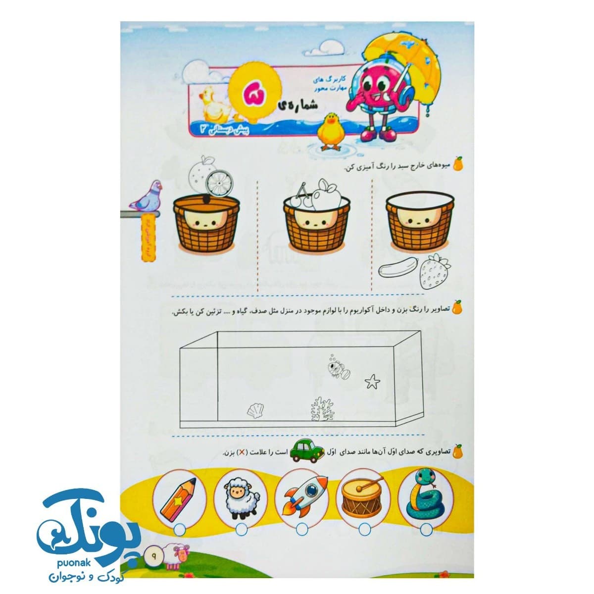کاربرگ های مهارت محور پیش دبستانی ۲ گراد — تصویر ۷
