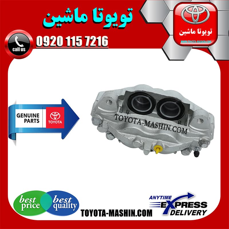 کالیپر ترمز جلو اصلی تویوتا لندکروز 2010-2013 برند شرکتی تویوتا جنیون