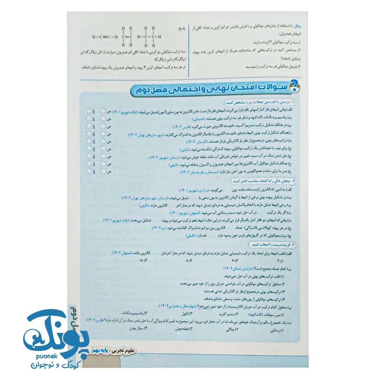 کتاب سیگنال ۲۰ علوم نهم خط سفید — تصویر ۵
