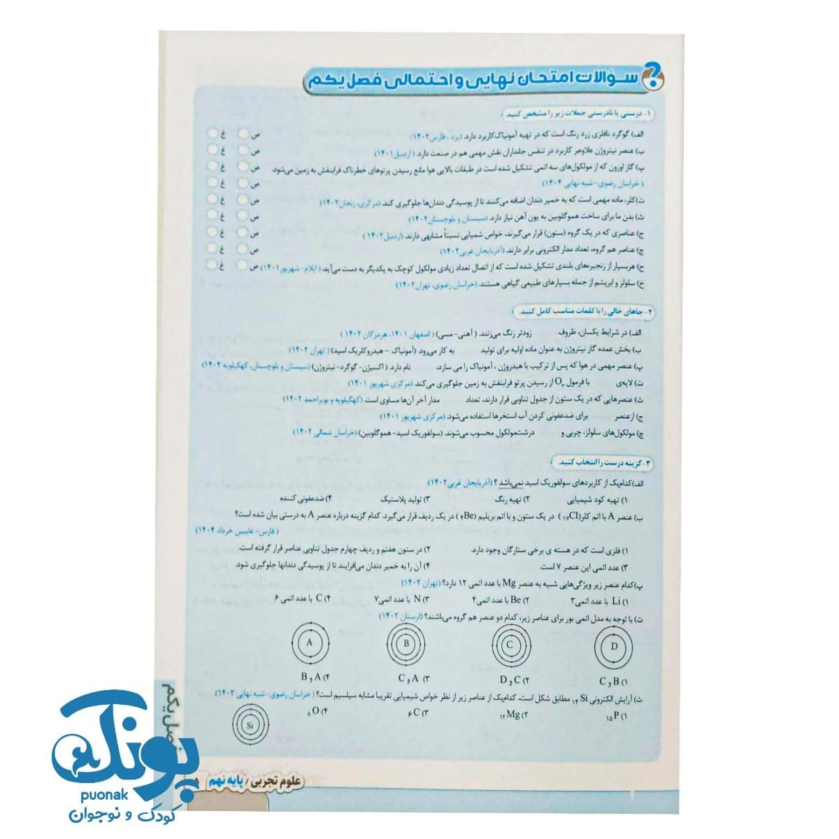 کتاب سیگنال ۲۰ علوم نهم خط سفید — تصویر ۳