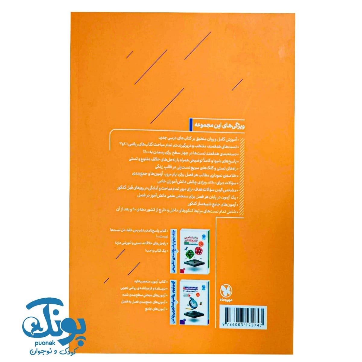 کتاب ریاضیات تجربی جامع کنکور (درسنامه و بانک سوال) — تصویر ۵