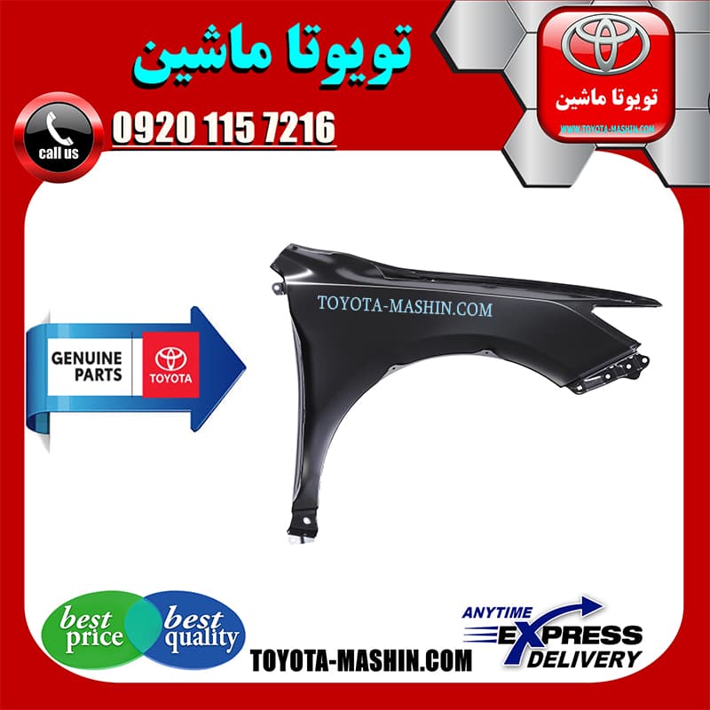 گلگیر جلو اصلی تویوتا کمری 2012-2015 برند شرکتی تویوتا جنیون