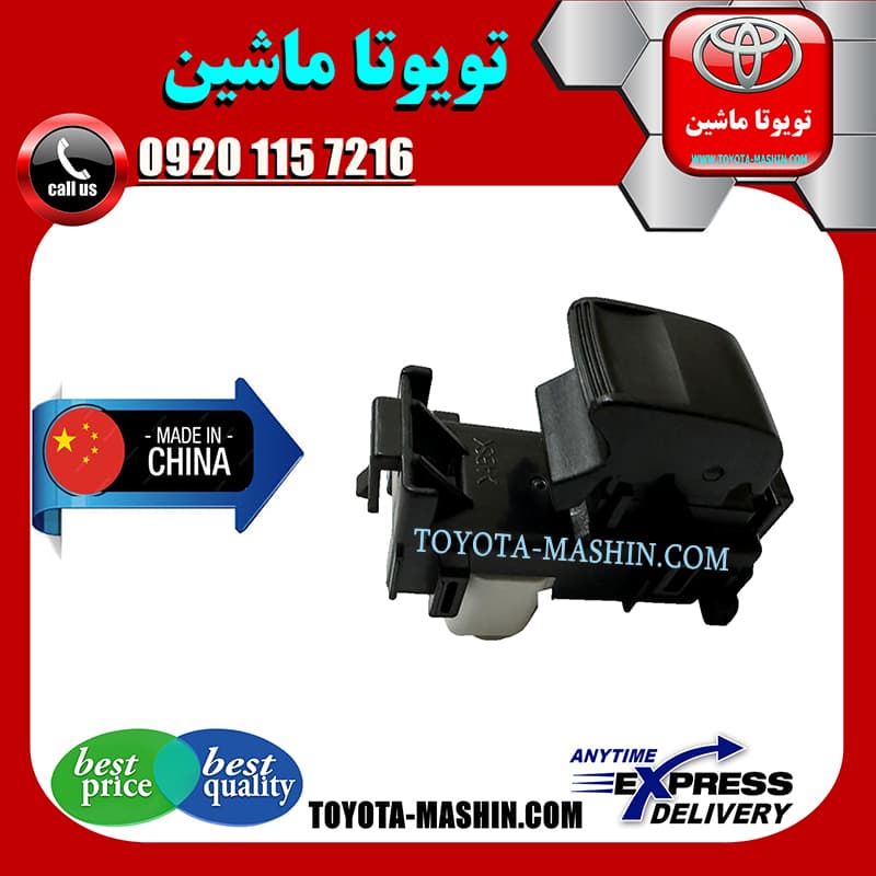کلید شیشه بالابر سرنشین تویوتا اریون 2008-2011 برند تجاری ساخت چین
