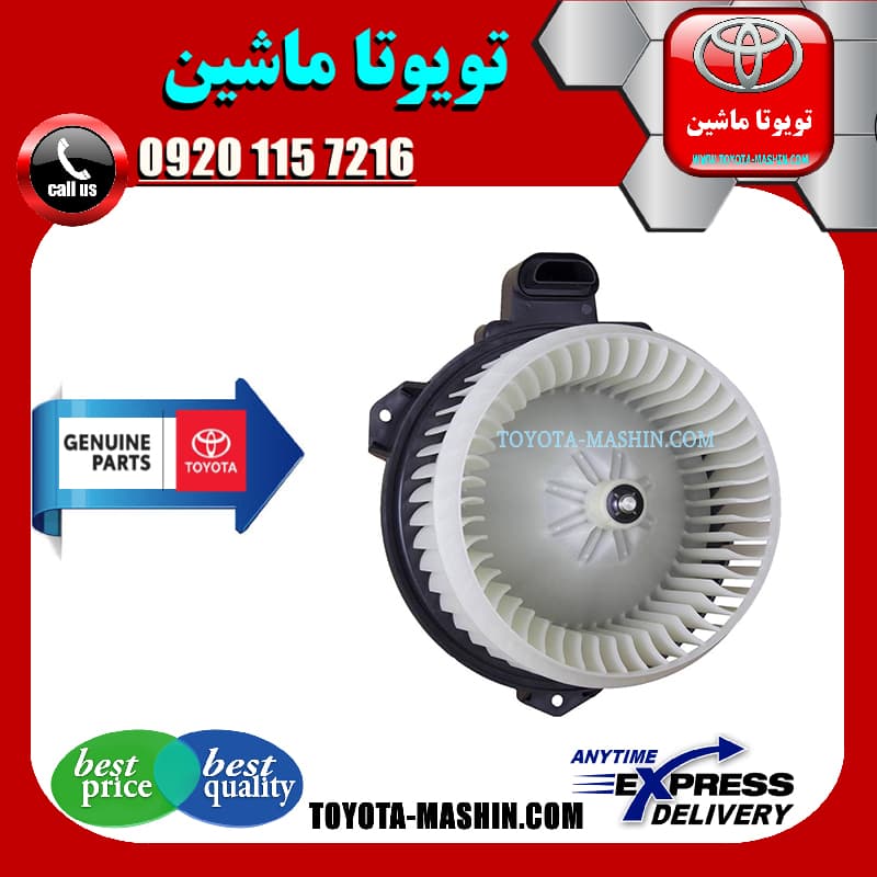 موتور فن بخاری اصلی تویوتا راوفور 2014-2015 برند شرکتی تویوتا جنیون