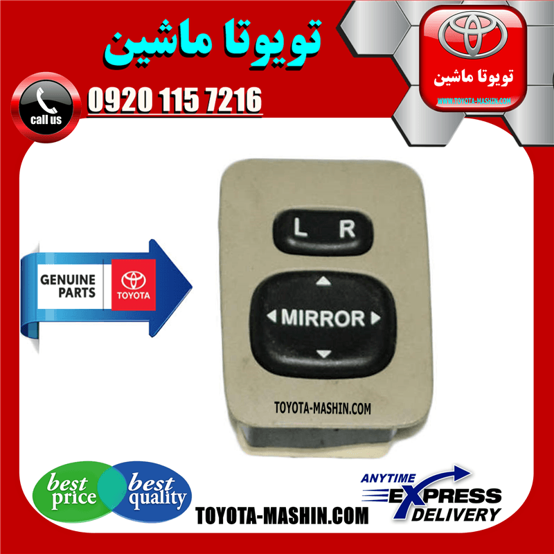 کلید تنظیم آینه تویوتا اریون 2008-2011 برند شرکتی تویوتا جنیون — تصویر ۲