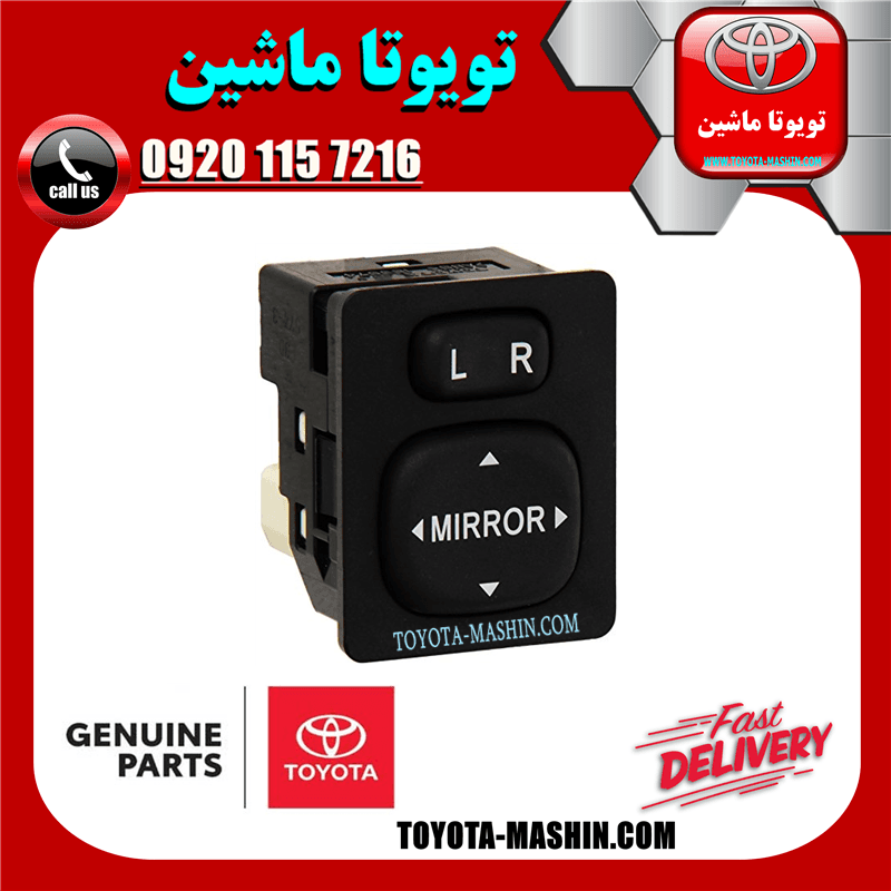 کلید تنظیم آینه تویوتا اریون 2008-2011 برند شرکتی تویوتا جنیون — تصویر ۴