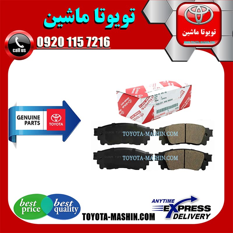 لنت ترمز عقب اصلی تویوتا سی اچ آر CHR برند شرکتی تویوتا جنیون