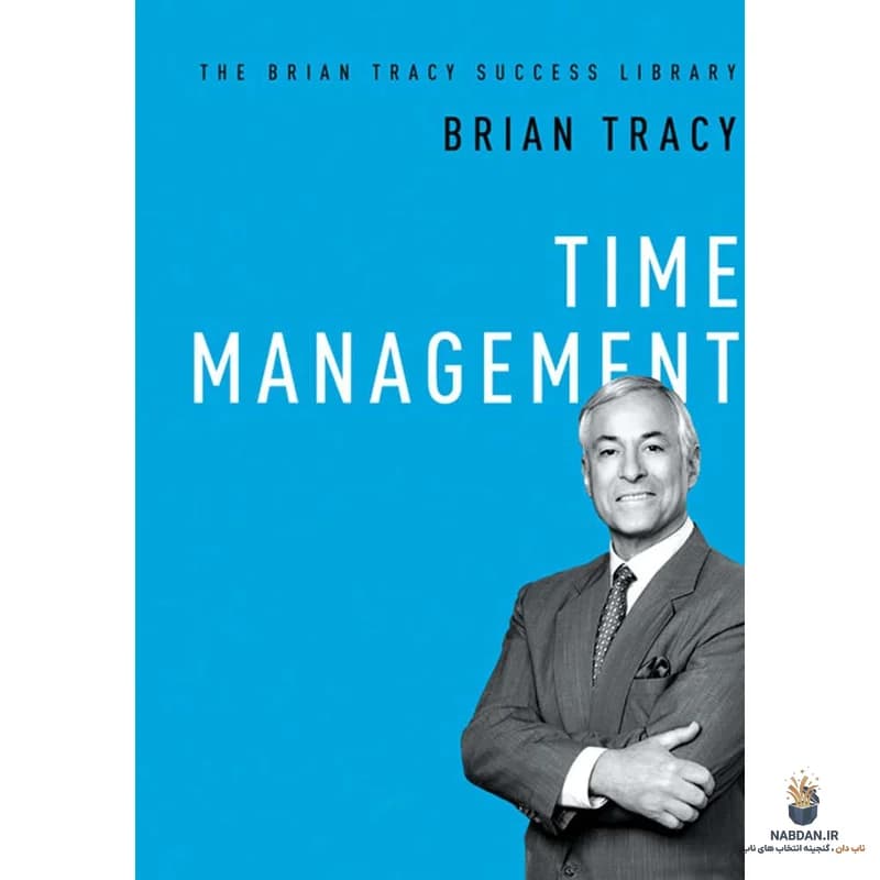 کتاب Time Management (مدیریت زمان) نسخه انگلیسی PDF | برایان تریسی — تصویر ۶
