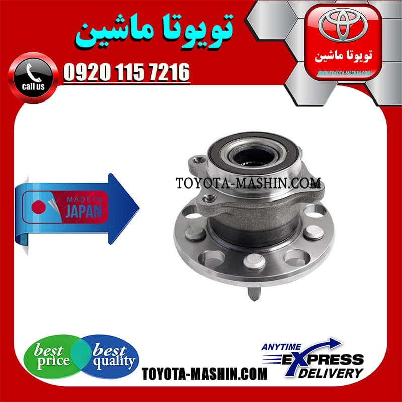توپی بلبرینگ چرخ عقب لکسوس IS300 مدل 2008-2012 برند تجاری ساخت ژاپن