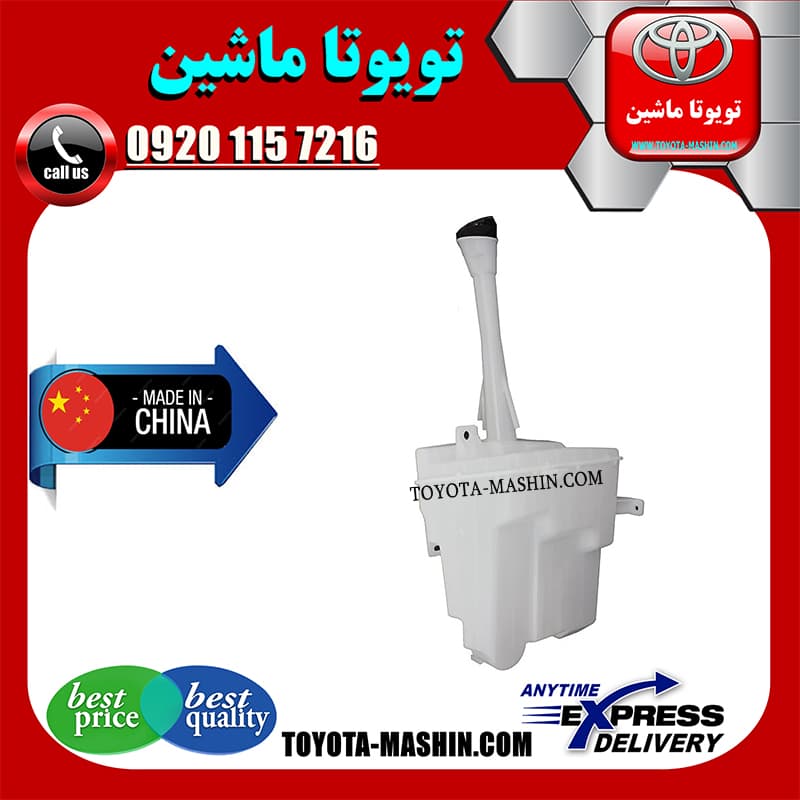 منبع شیشه شور تویوتا کرولا 2005-2007 برند تجاری ساخت چین