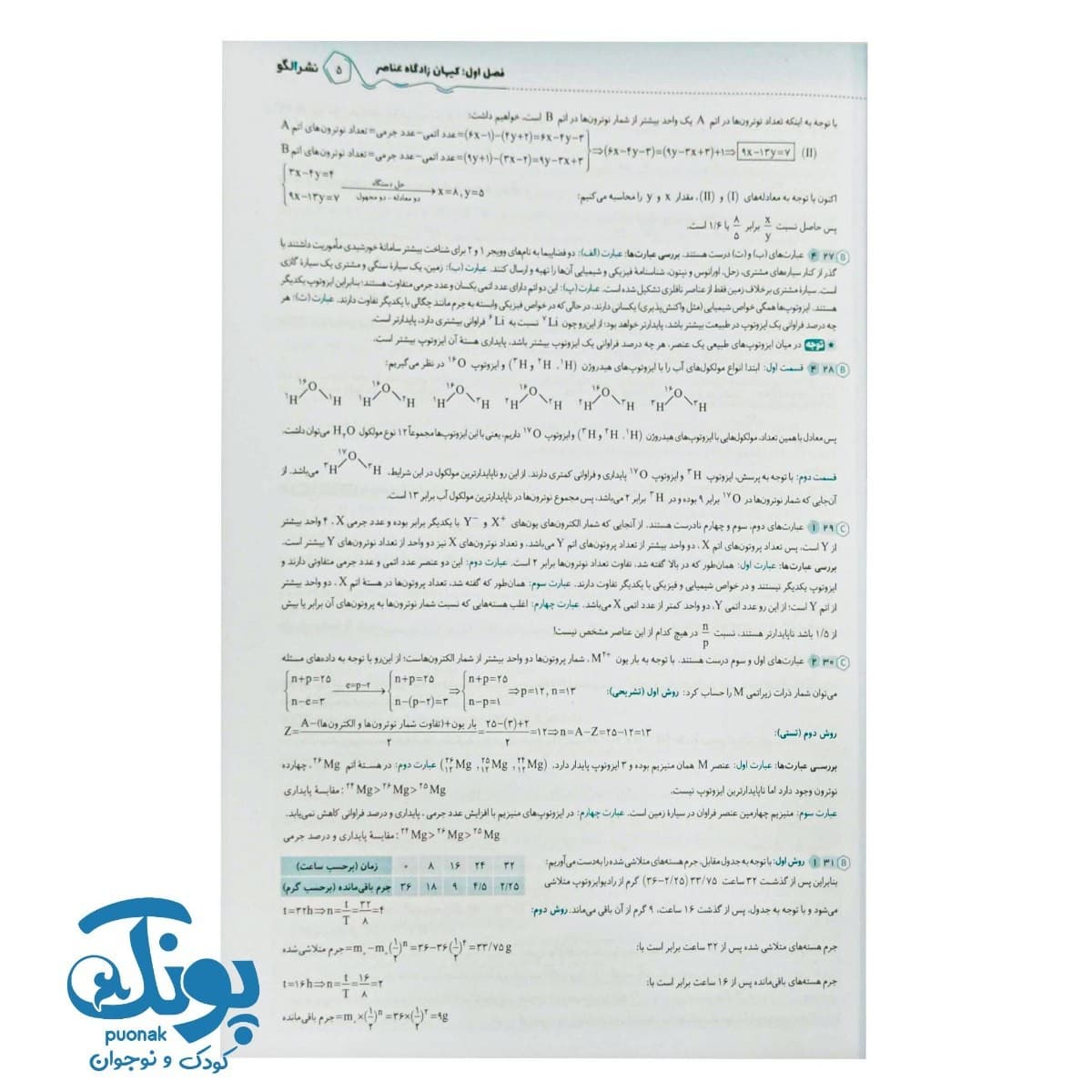 کتاب جامع شیمی تیتانیوم جلد دوم پاسخنامه الگو — تصویر ۳