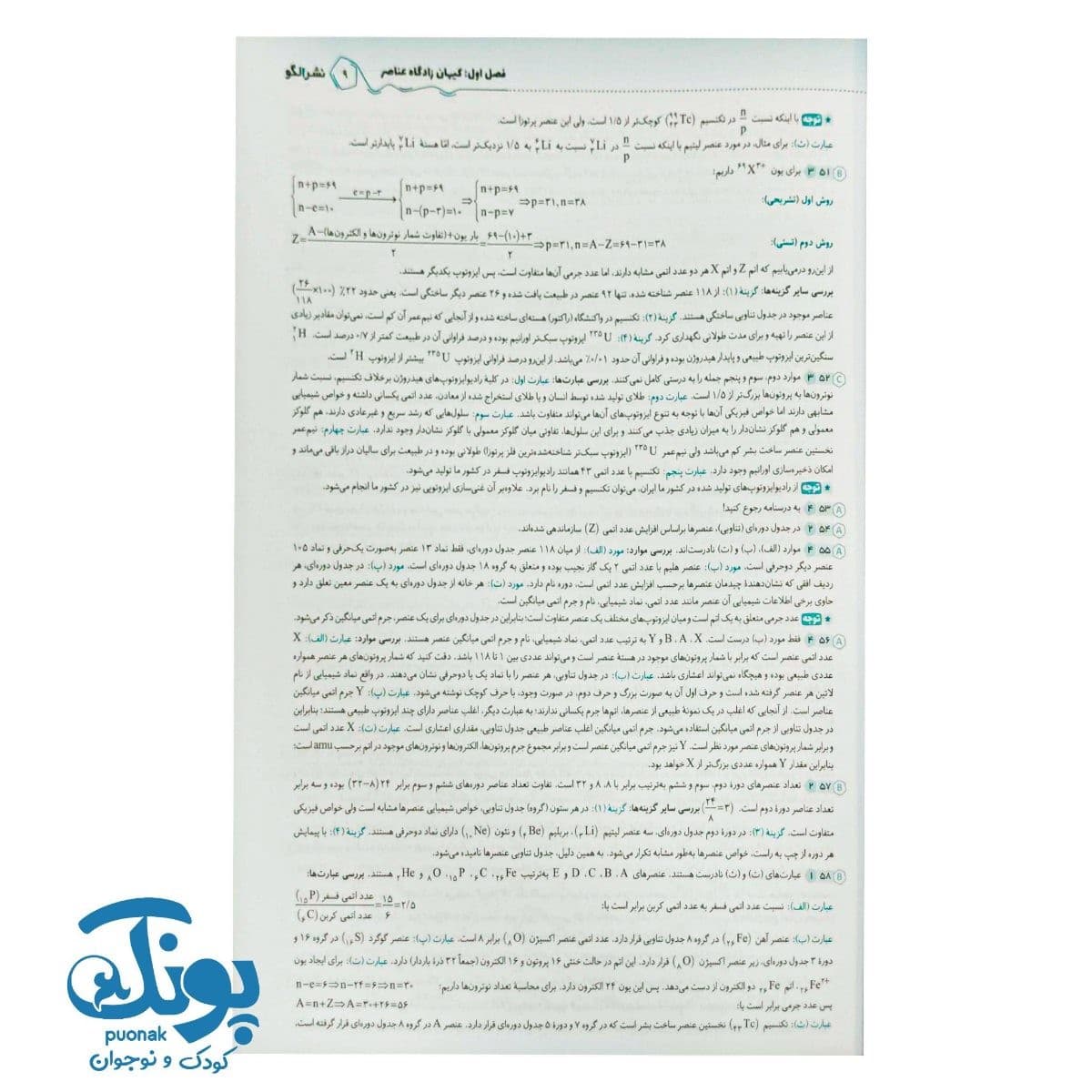 کتاب جامع شیمی تیتانیوم جلد دوم پاسخنامه الگو — تصویر ۵