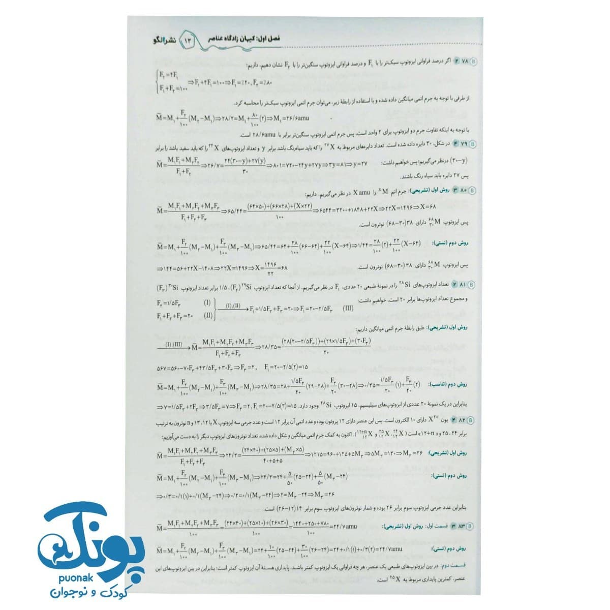کتاب جامع شیمی تیتانیوم جلد دوم پاسخنامه الگو — تصویر ۷