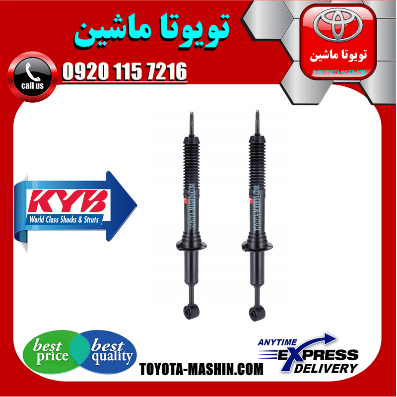 کمک فنر جلو تویوتا پرادو 2012-2015 برند KYB ژاپن