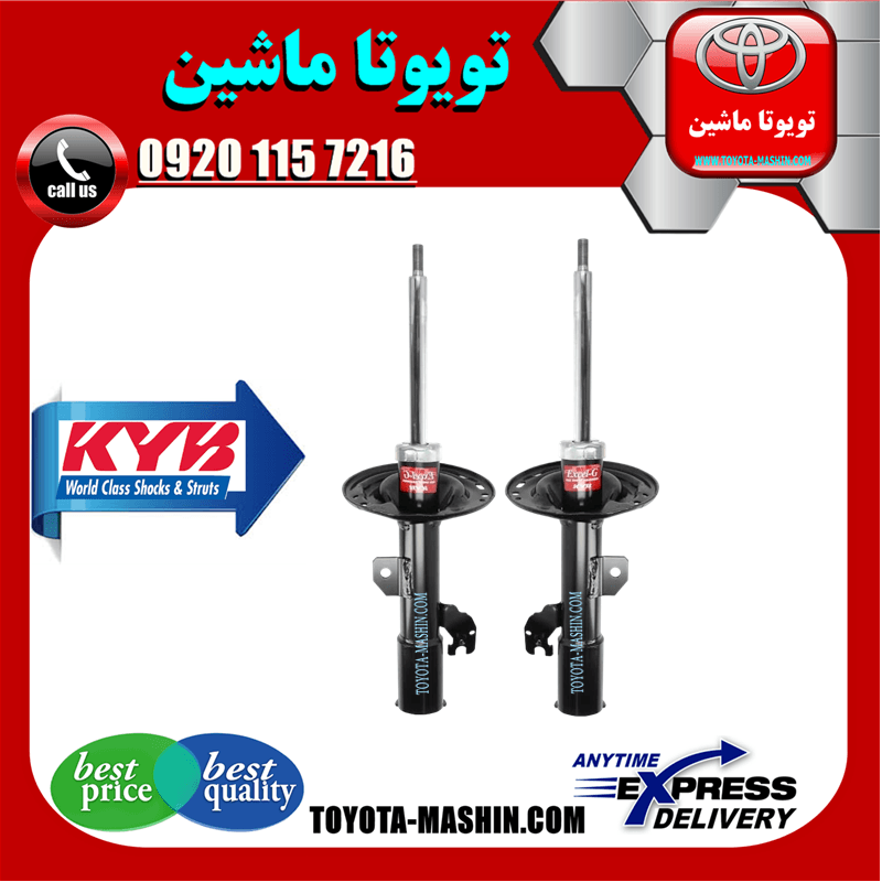 کمک فنر جلو تویوتا کمری 2012-2015 برند KYB ژاپن