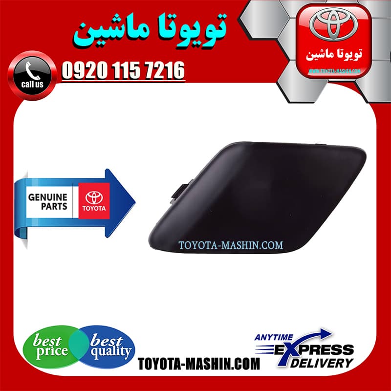درپوش بکسل بند جلو تویوتا پریوس 2016-2018 برند شرکتی تویوتا جنیون