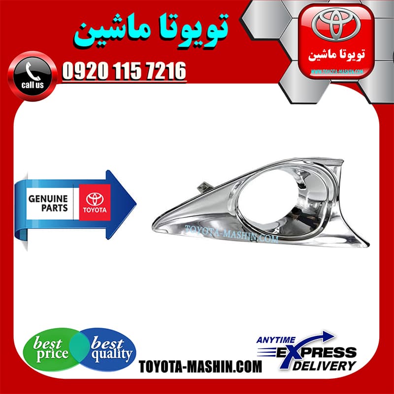 قاب پروژکتور اصلی تویوتا اریون 2012-2013 برند شرکتی تویوتا جنیون