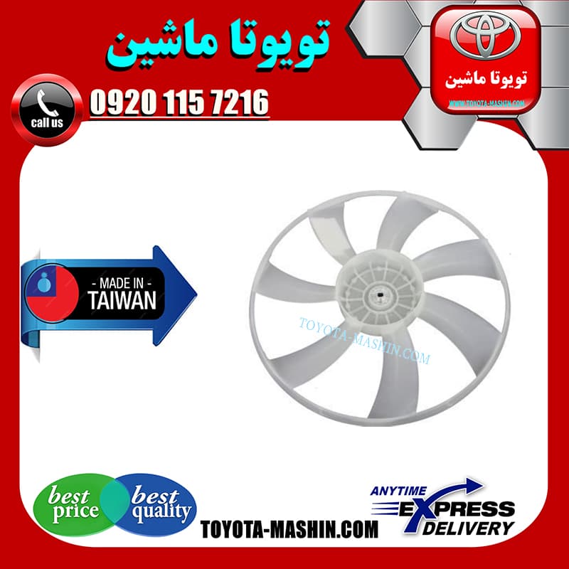 پروانه فن تویوتا یاریس صندوقدار 2008-2010 برند تجاری ساخت تایوان