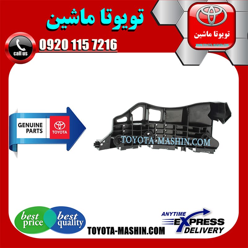 براکت سپر جلو اصلی تویوتا سی اچ آر CHR برند شرکتی تویوتا جنیون