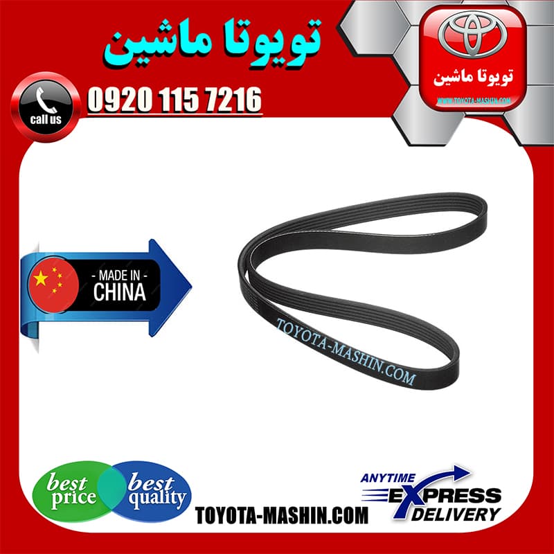 تسمه دینام تویوتا راوفور 2014-2017 برند تجاری ساخت چین