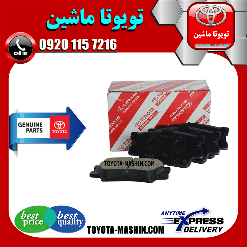 لنت ترمز عقب اصلی تویوتا راوفور 2014-2017 برند شرکتی تویوتا جنیون — تصویر ۲