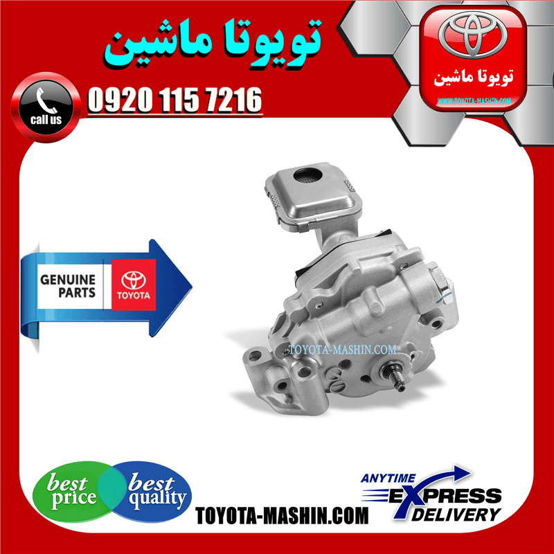 اویل پمپ تویوتا کمری 2005-2006 برند شرکتی تویوتا جنیون