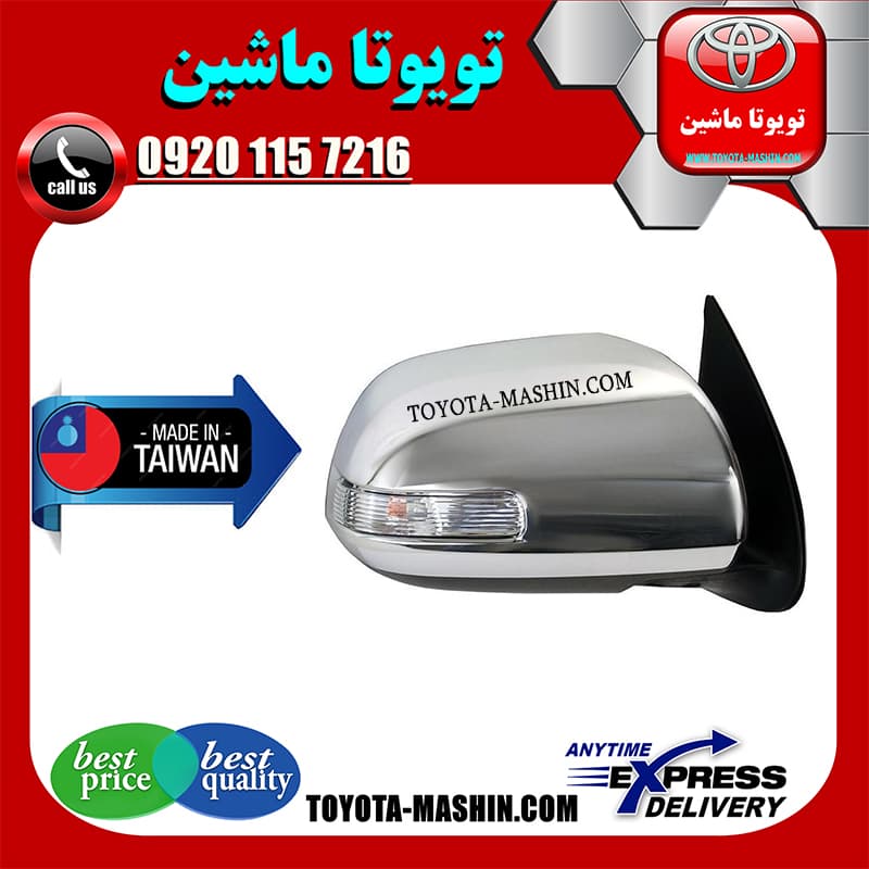 آینه بغل تویوتا هایلوکس 2007-2012 برند تجاری ساخت تایوان راهنمادار پشت استیل