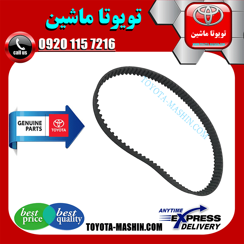 تسمه تایم اصلی تویوتا هایس دیزل 2013-2016 برند شرکتی تویوتا جنیون