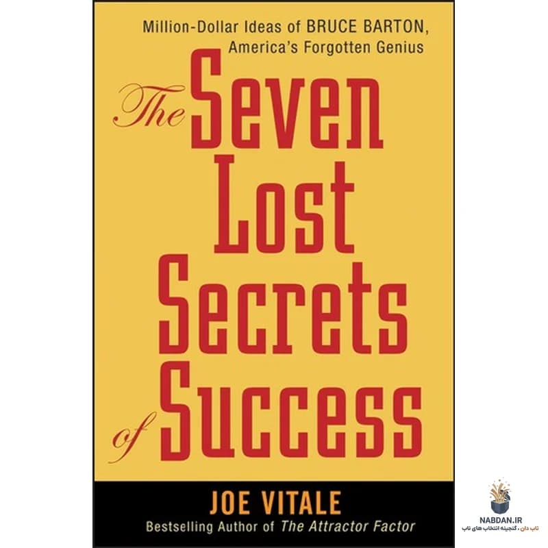 کتاب The Seven Lost Secrets of Success (هفت راز گمشده موفقیت) نسخه انگلیسی PDF | جو ویتالی — تصویر ۲