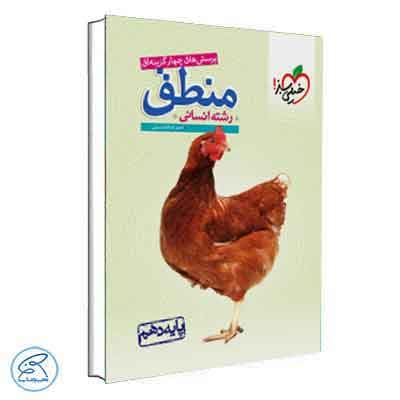 منطق دهم انسانی تست خیلی سبز