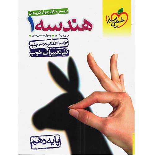 هندسه دهم تست خیلی سبز — تصویر ۴