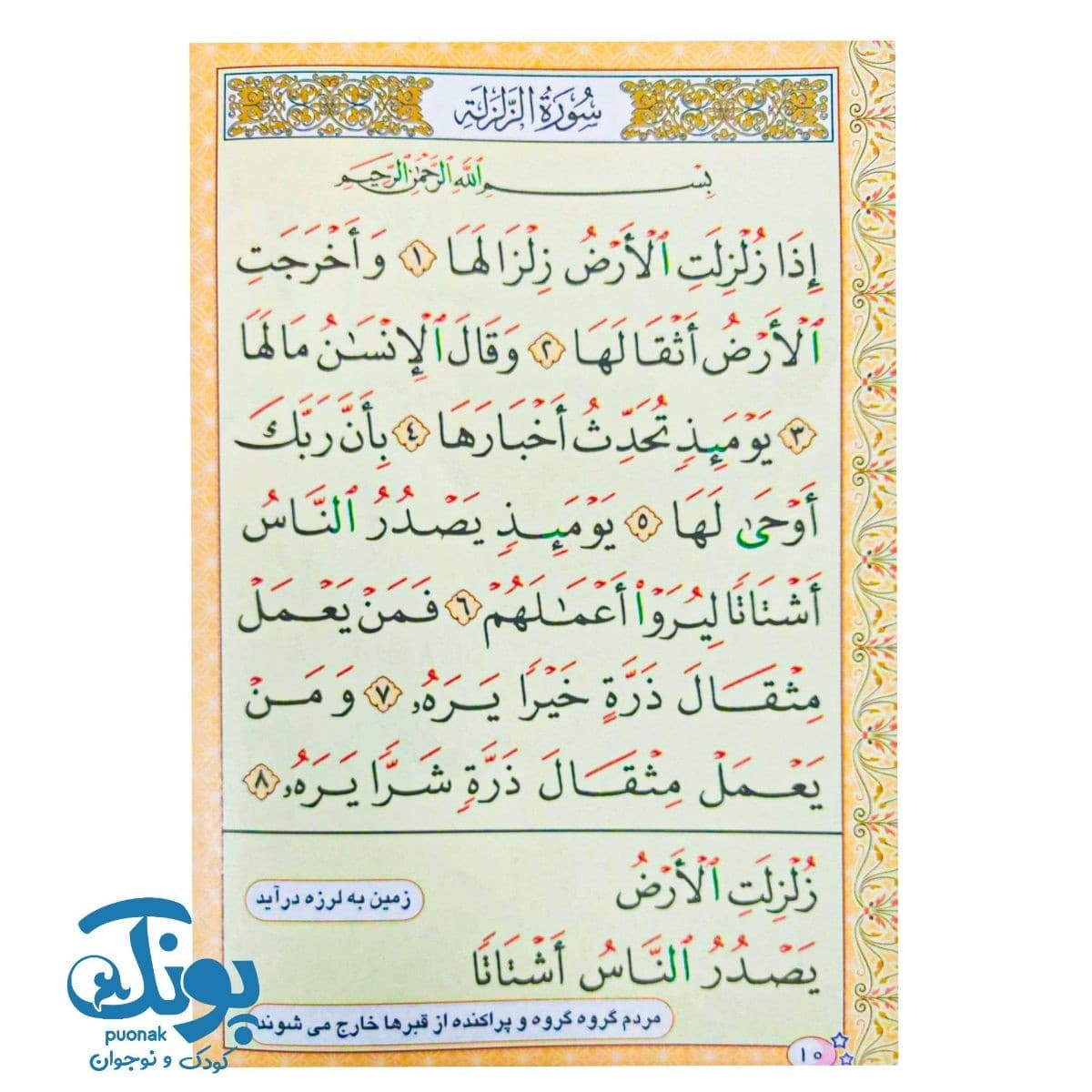 کتاب سوره های بهار ۱ — تصویر ۸