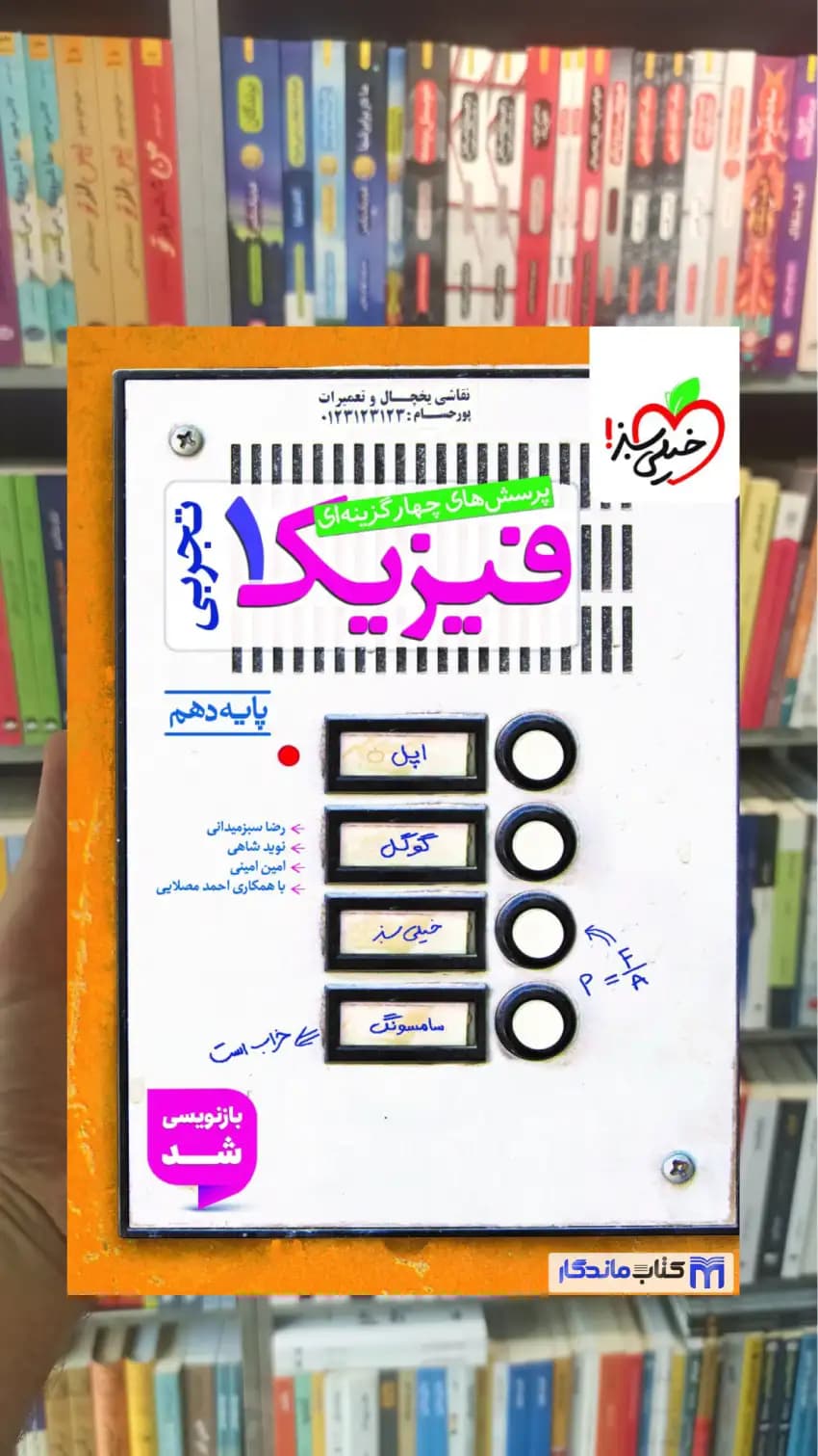 تست فیزیک دهم تجربی خیلی سبز — تصویر ۳