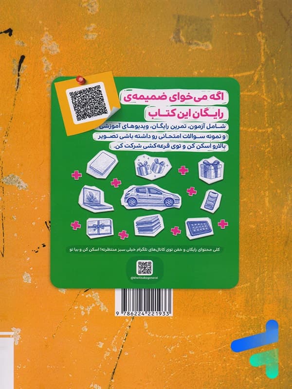 تست فیزیک دهم تجربی خیلی سبز — تصویر ۸