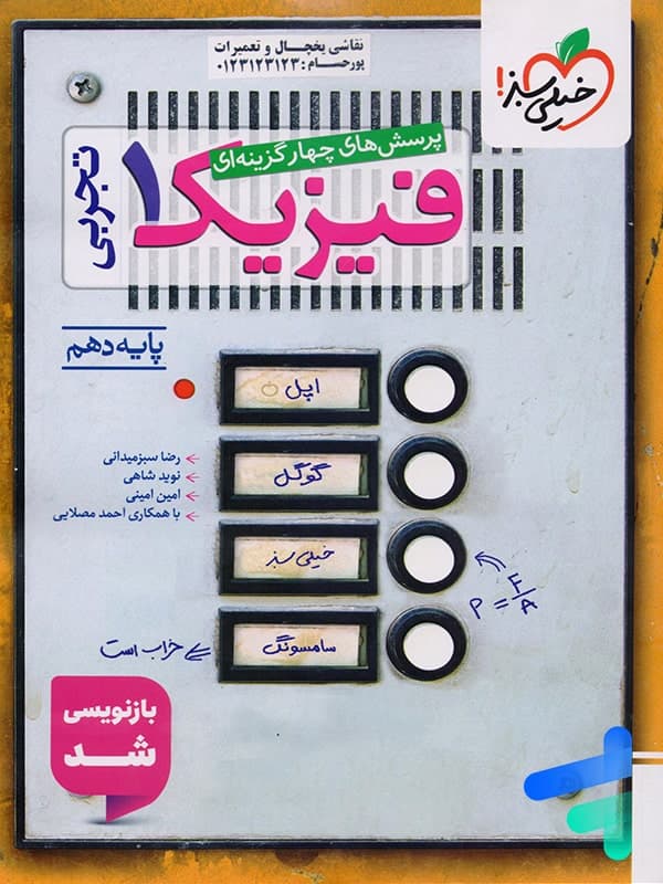 تست فیزیک دهم تجربی خیلی سبز — تصویر ۷
